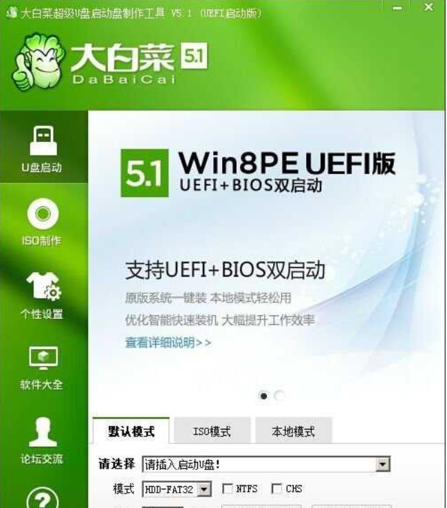 大白菜超级U盘启动盘制作工具