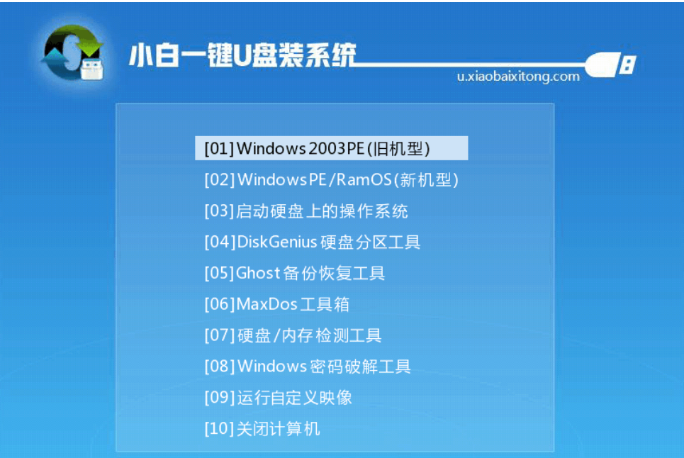小白U盘启动制作工具