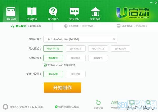 U启动U盘启动盘制作工具