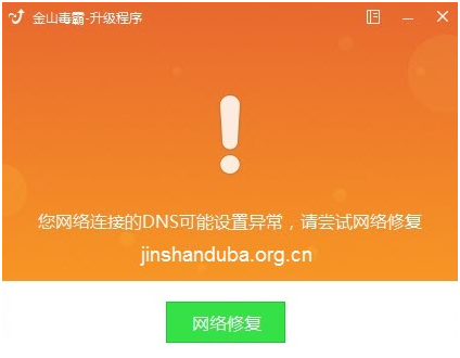 金山毒霸升级失败