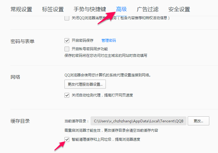 清理QQ浏览器上网痕迹