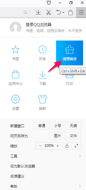 清理QQ浏览器上网痕迹