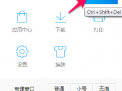 如何清理QQ浏览器的上网痕迹？