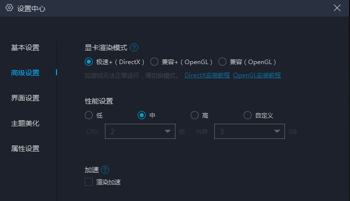 MuMu模拟器画面显示异常