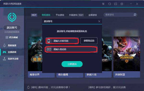 网易UU加速器四种加速模式