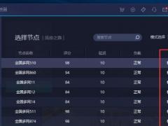 网易UU加速器四种加速模式介绍