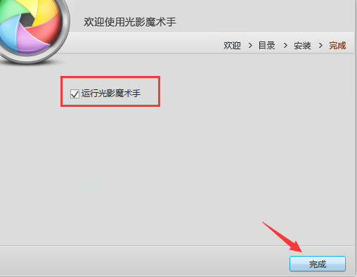 光影魔术手下载安装教程