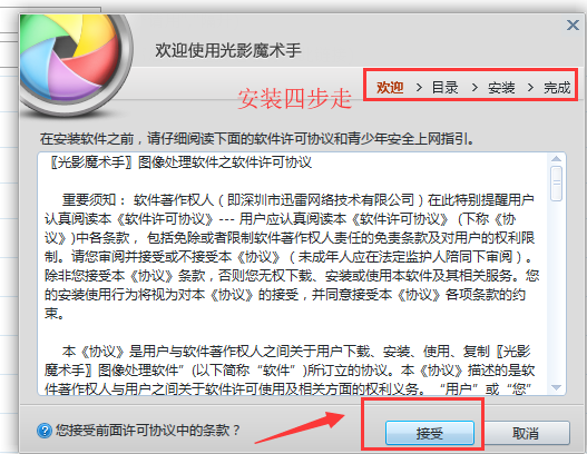 光影魔术手下载安装教程