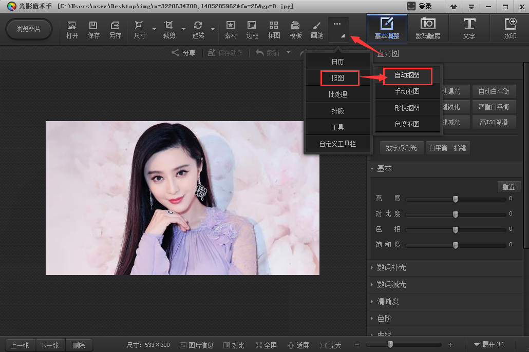 光影魔术手怎么抠图?光影魔术手如何换背景色