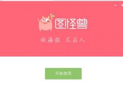适用win10的免费图片处理软件介绍