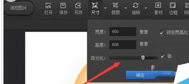 光影魔术手2020新版如何更改图片像素