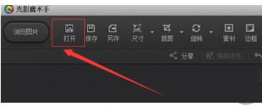光影魔术手2020新版如何更改图片像素