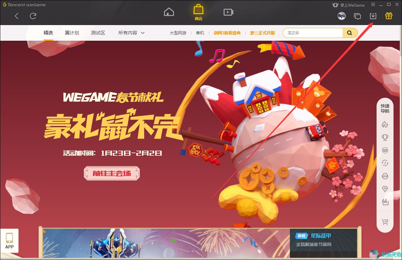 WeGame如何设置限速下载模式？