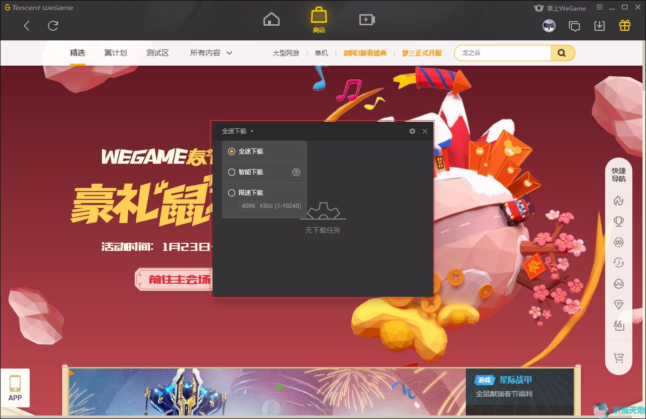 WeGame如何设置限速下载模式？