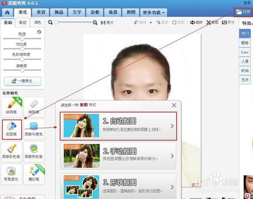 美图秀秀和光影魔术手哪个抠图好