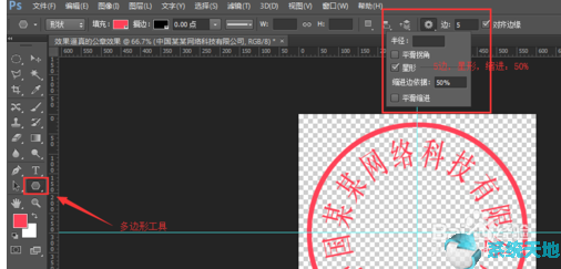 Photoshop cs6制作逼真的公章教程