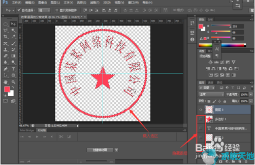 Photoshop cs6制作逼真的公章教程