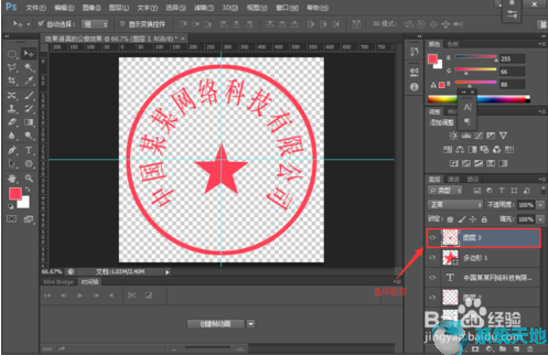 Photoshop cs6制作逼真的公章教程