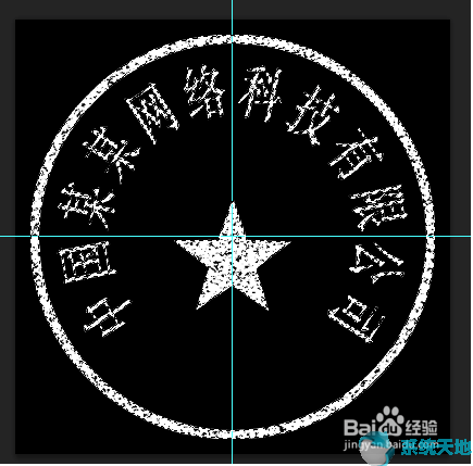 Photoshop cs6制作逼真的公章教程