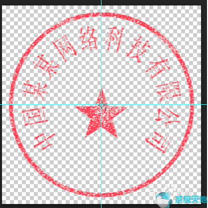 Photoshop cs6制作逼真的公章教程