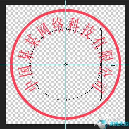 Photoshop cs6制作逼真的公章教程