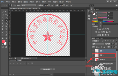 Photoshop cs6制作逼真的公章教程