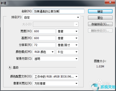 Photoshop cs6制作逼真的公章教程