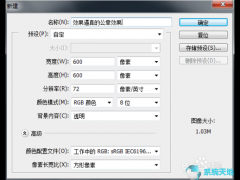 Photoshop cs6制作逼真的公章教程