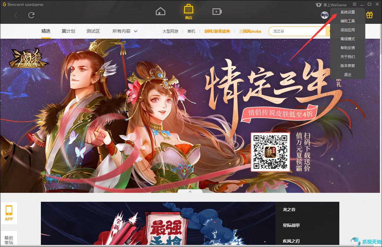 WeGame自动删除安装包设置方法