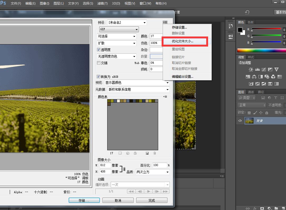 photoshop cs6如何调整文件大小？