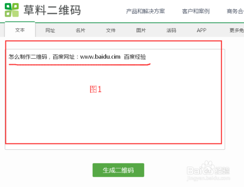 草料二维码生成器制作二维码信息方法