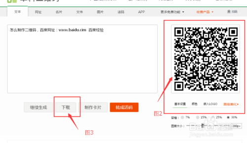 草料二维码生成器制作二维码信息方法