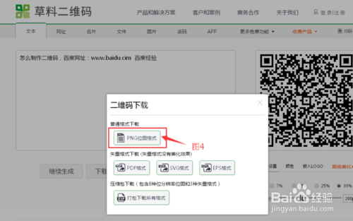 草料二维码生成器制作二维码信息方法