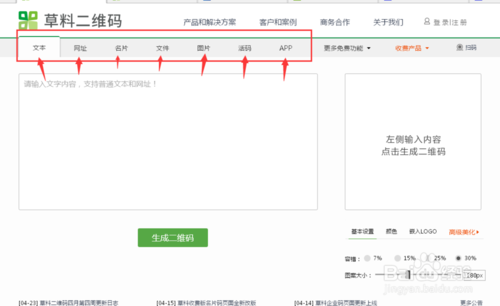 草料二维码生成器制作二维码信息方法