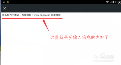 草料二维码生成器制作二维码信息方法