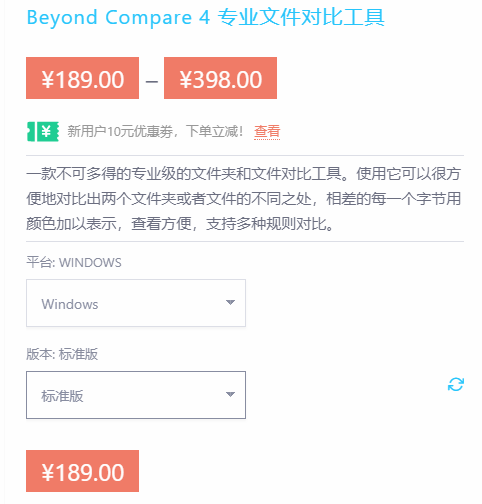 Beyond Compare 4 文件对比软件 标准版