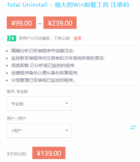 Total Uninstall PC专业卸载清理工具  1pc专业版