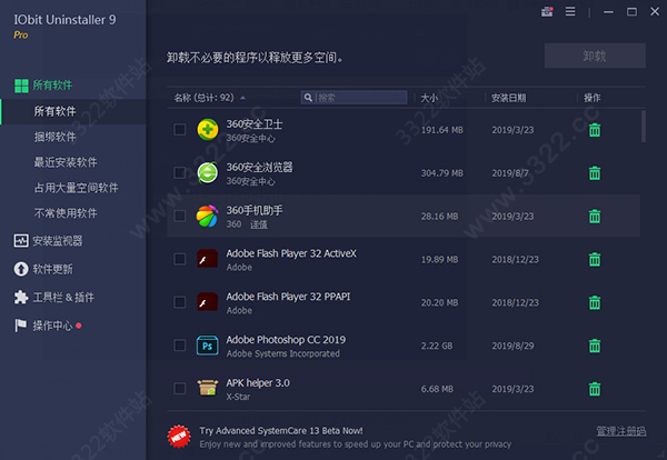 IObit Uninstaller 9专业版永久授权仅69元！