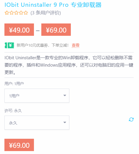 IObit Uninstaller 9 系统清理软件 深度卸载工具  永久版