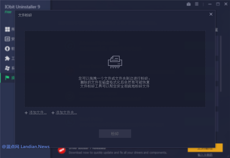 IObit Uninstaller 9专业版永久授权仅69元！