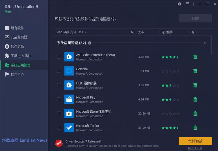 IObit Uninstaller 9专业版永久授权仅69元！