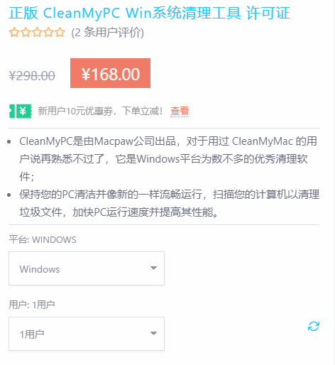 CleanMyPC 系统清理工具软件 -1PC