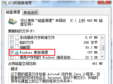 番茄花园Win7 64位纯净版下彻底清除W10更新安装包的技巧