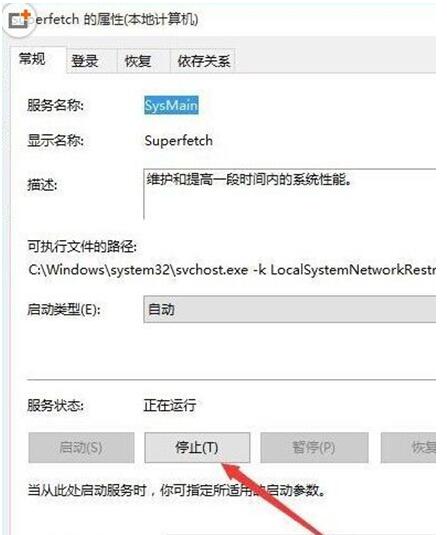如何关闭Superfetch服务4.jpg