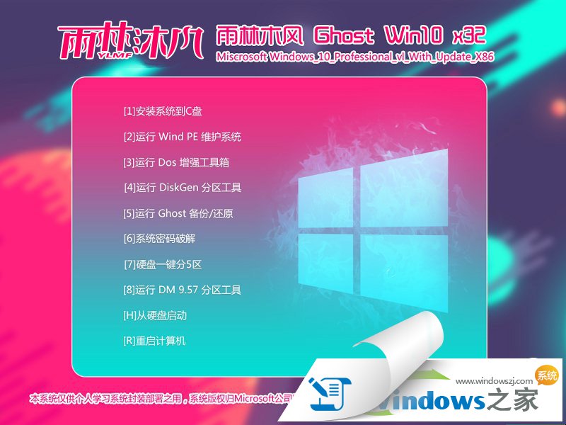 雨林木风Win10专业版32位推荐(微软MSDN版W10纯净版)