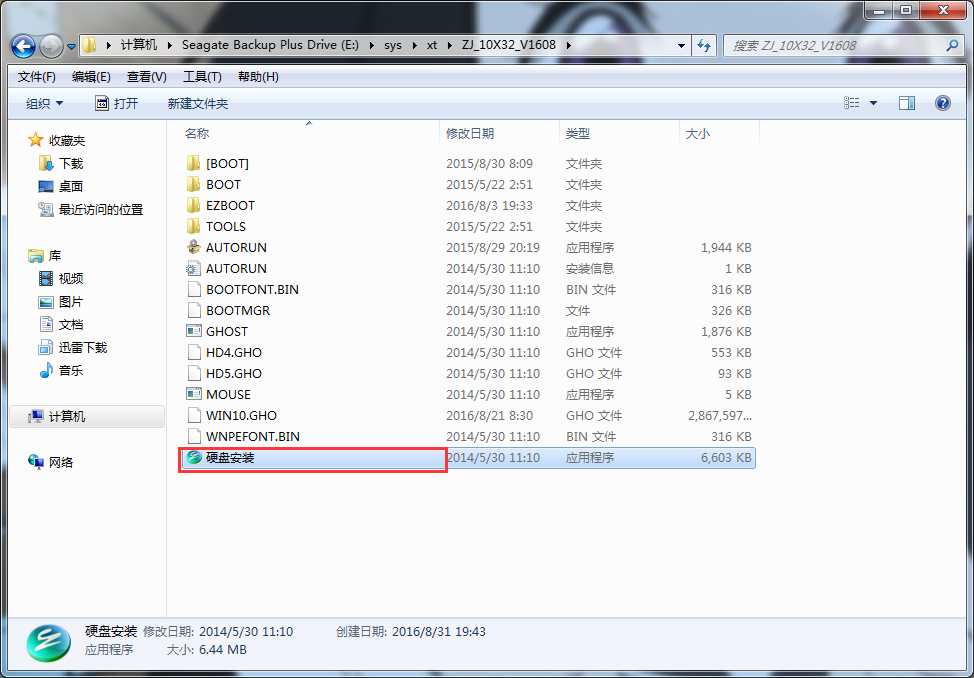 雨林木风Win10专业版 64位GHO文件硬盘安装教程