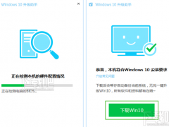 Win10升级助手教程_推荐Ghost Win10旗舰版X64位系统