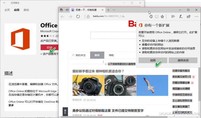 Win10系统通过Edge浏览器添加Office在线办公扩展3.png