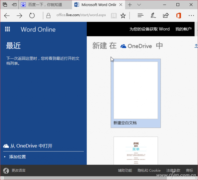 Win10系统通过Edge浏览器添加Office在线办公扩展6.png