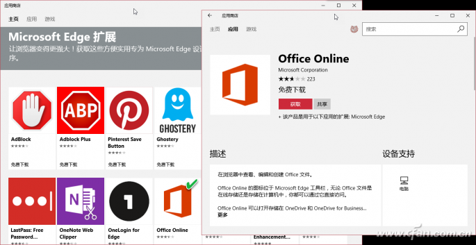 Win10系统通过Edge浏览器添加Office在线办公扩展2.png